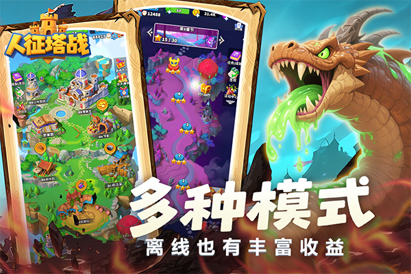 人征塔战官网版(3)