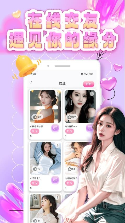 蜜识交友安卓版图3