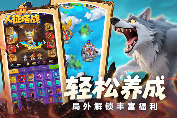 人征塔战官网版(1)