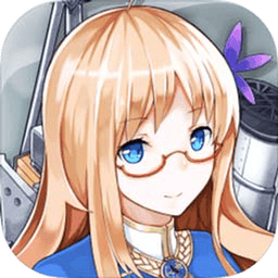 战舰少女官网版