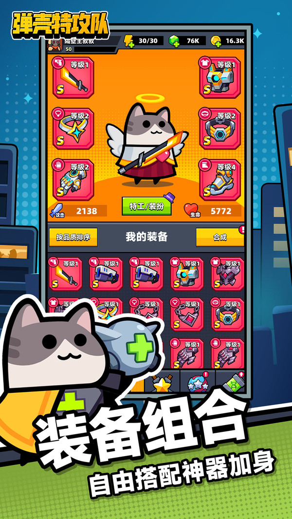  弹壳特攻队安卓版(3)