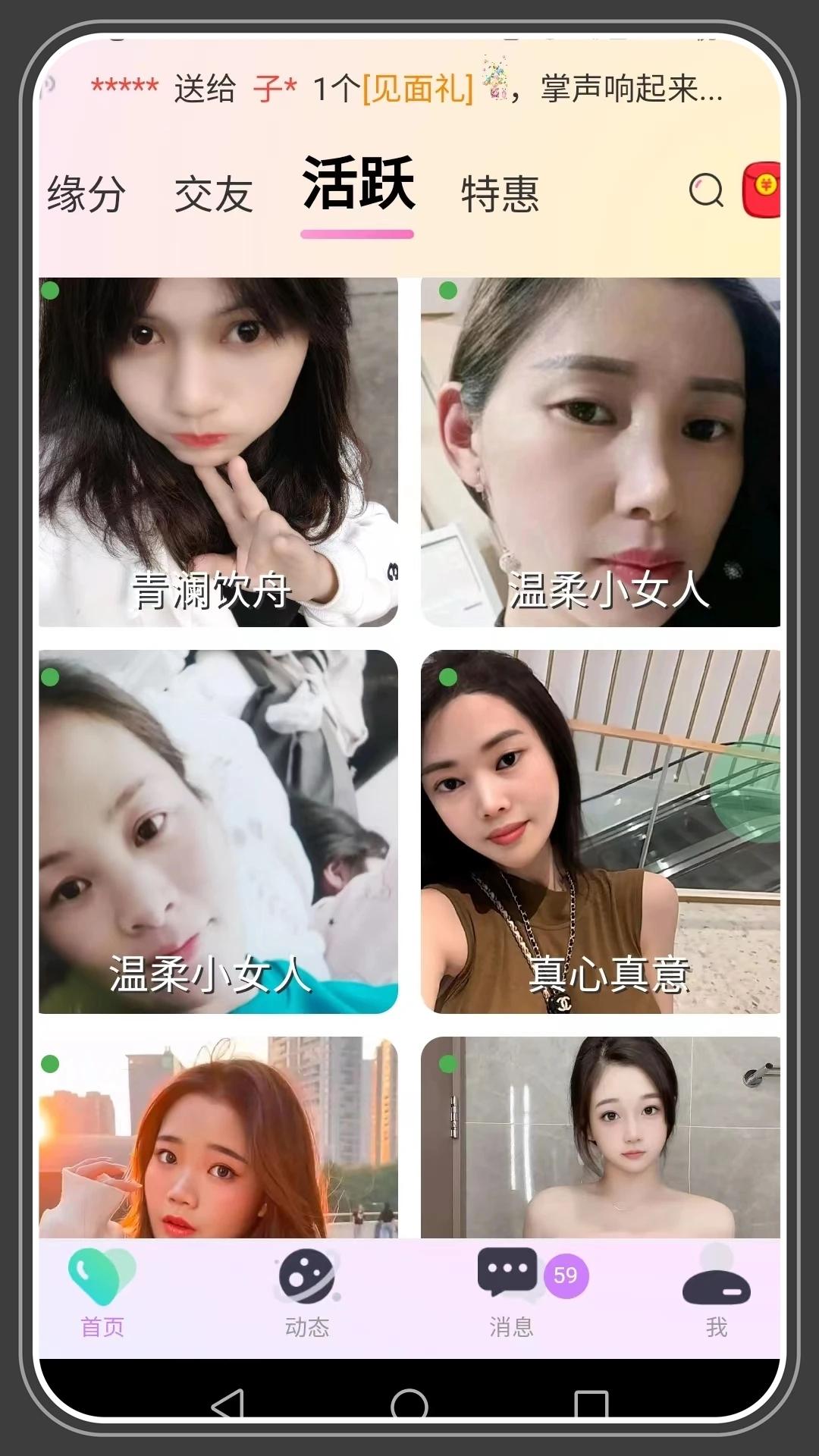 千线交友app官网版图3