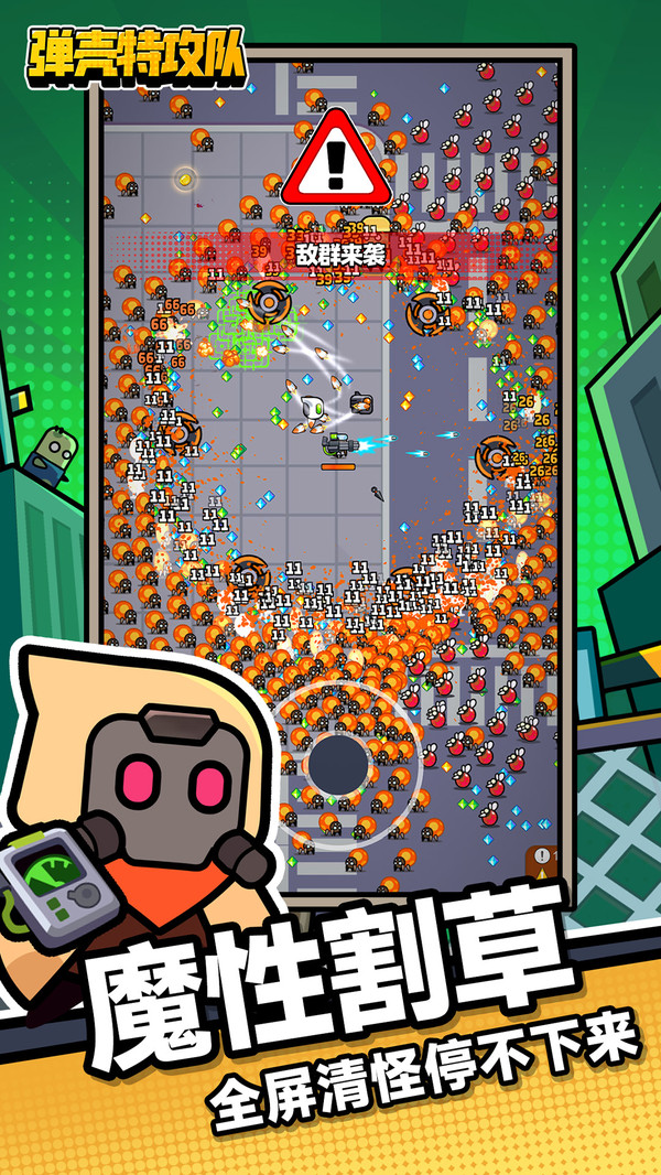  弹壳特攻队安卓版(5)