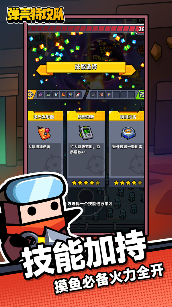  弹壳特攻队安卓版(1)