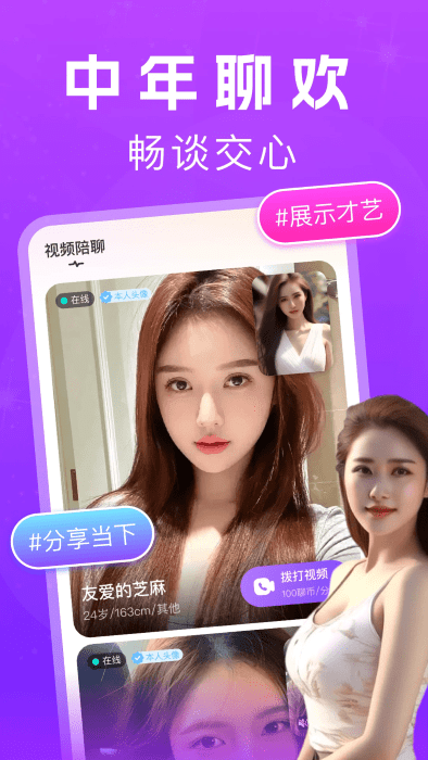 花夜交友app官方版图2