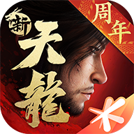 新天龙八部手游官网版