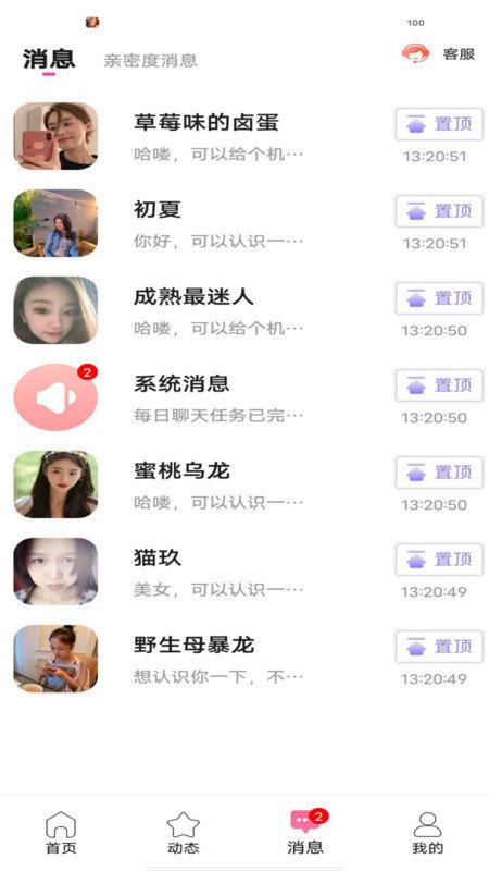 花丛寻爱交友最新版图3