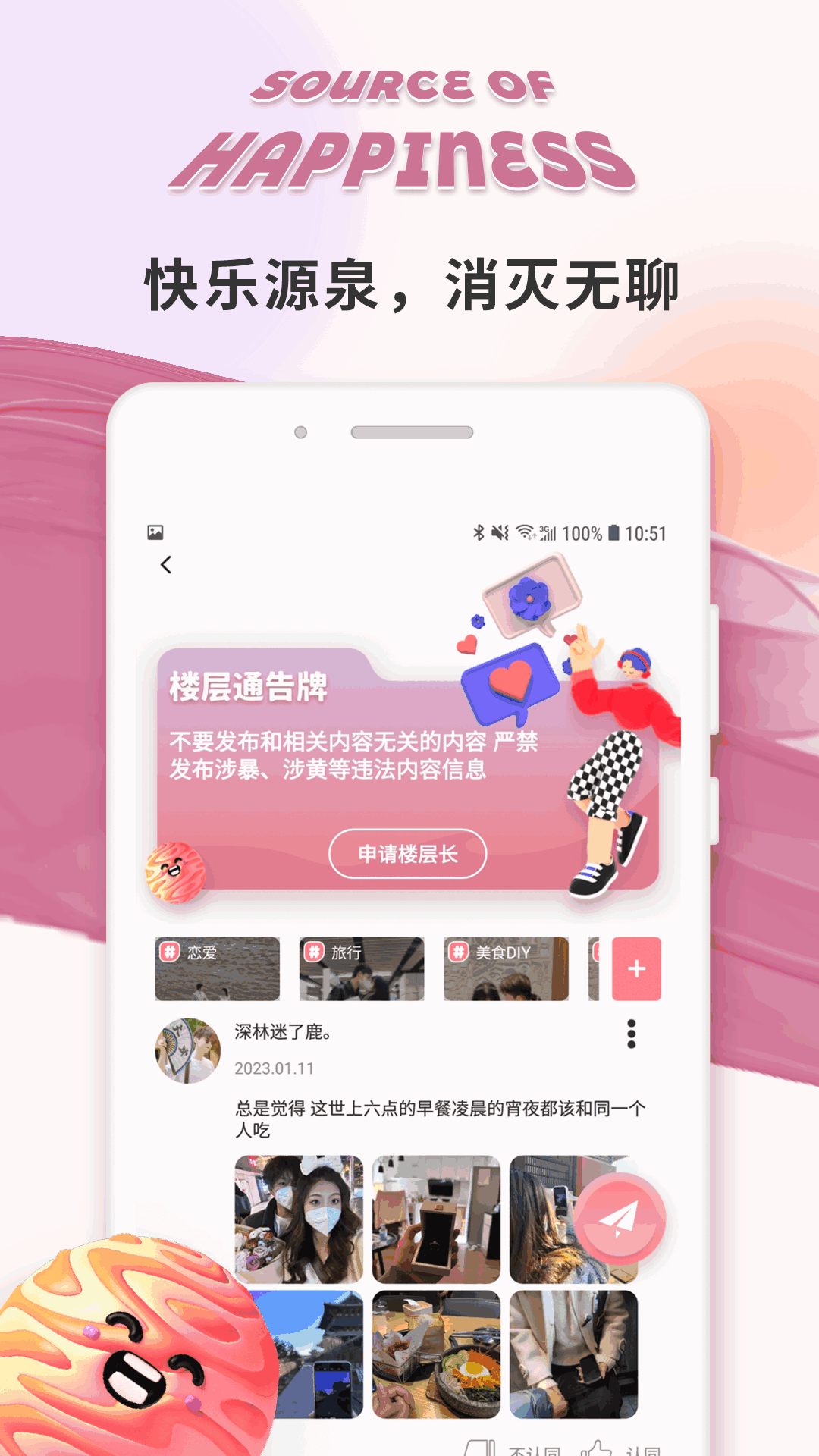 极乐园交友App最新版图1