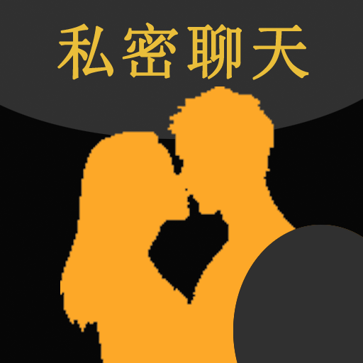 密聊APP官方版