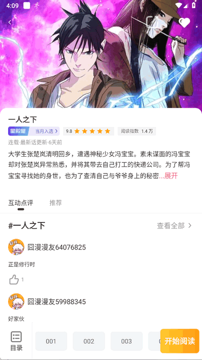 囧漫app正版