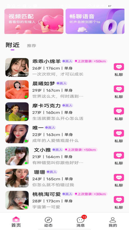 花丛寻爱交友最新版图2