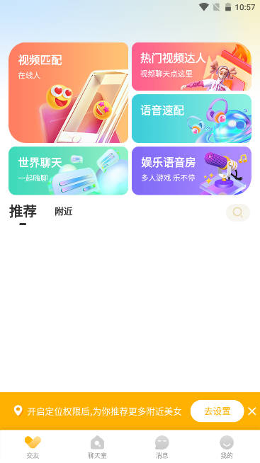 耳语交友官方版本图3