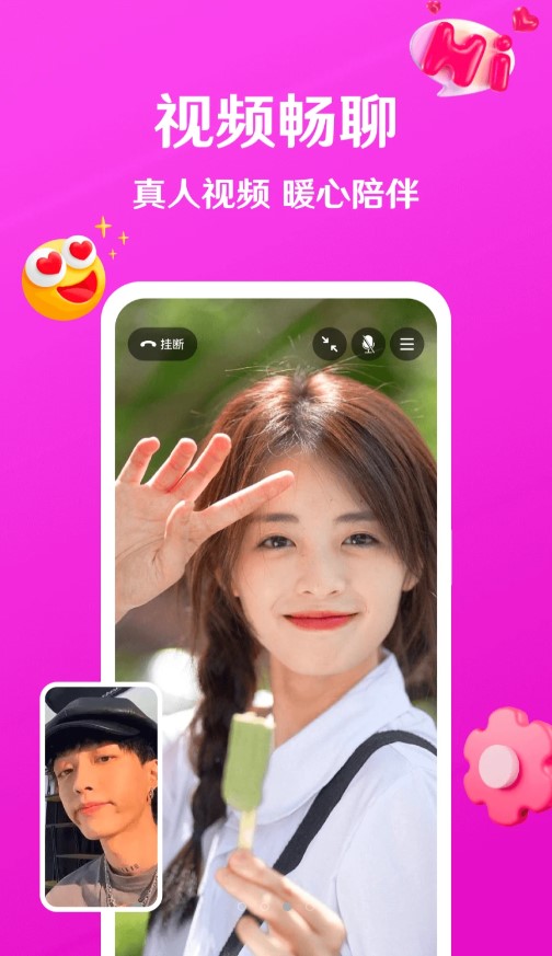 赴爱app官方版图1