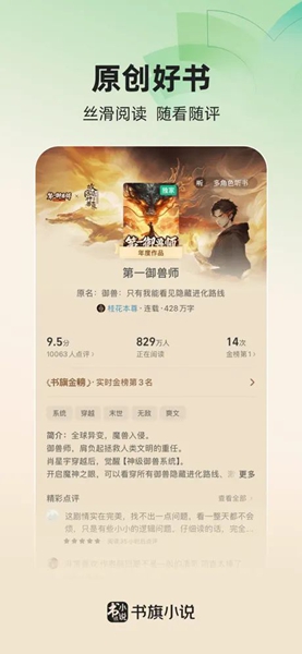 书旗小说app最新版本图4