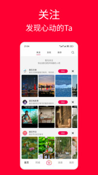 遇见app官网版图1