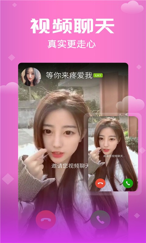 思聊一对一官网版图2