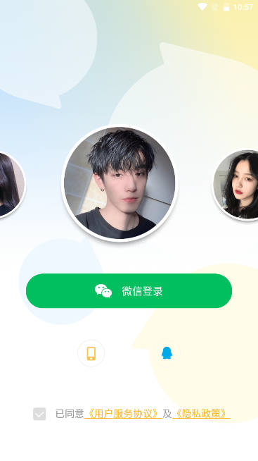 耳语交友官方版本图1