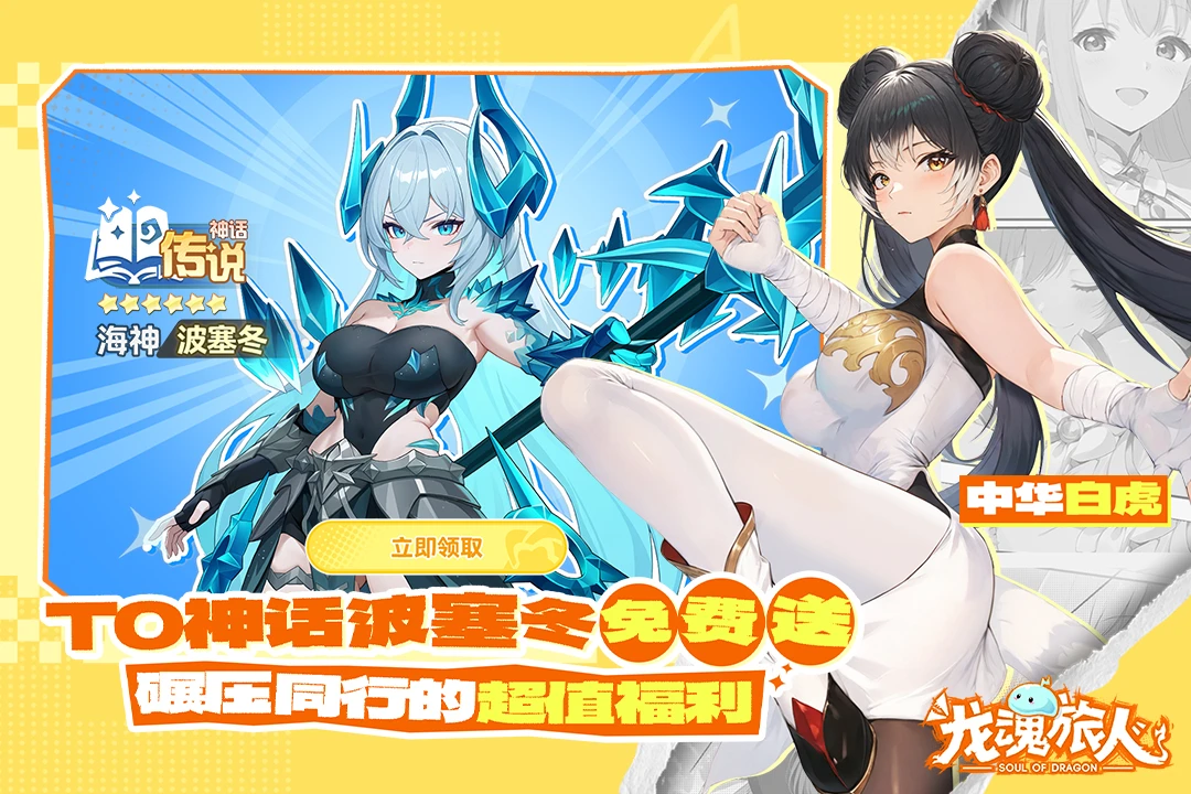 龙魂旅人0.1折版(2)