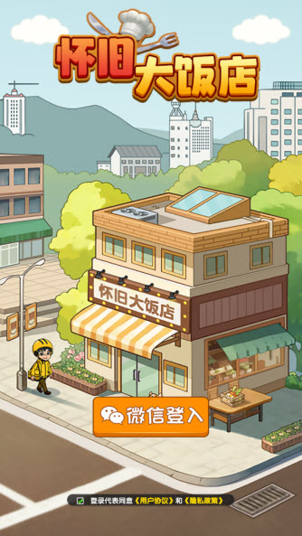 怀旧大饭店
