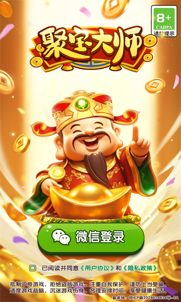 聚宝大师红包版