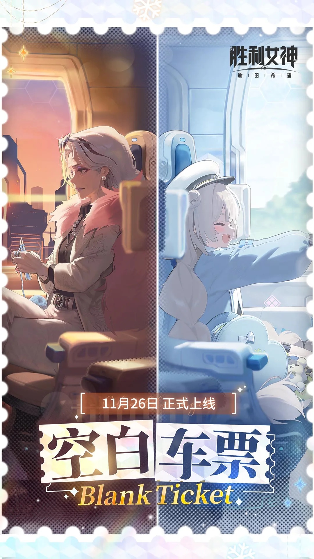 胜利女神新的希望国际服(4)