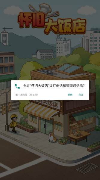 怀旧大饭店红包版