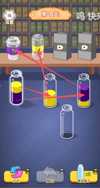 水杯排排序免广告下载