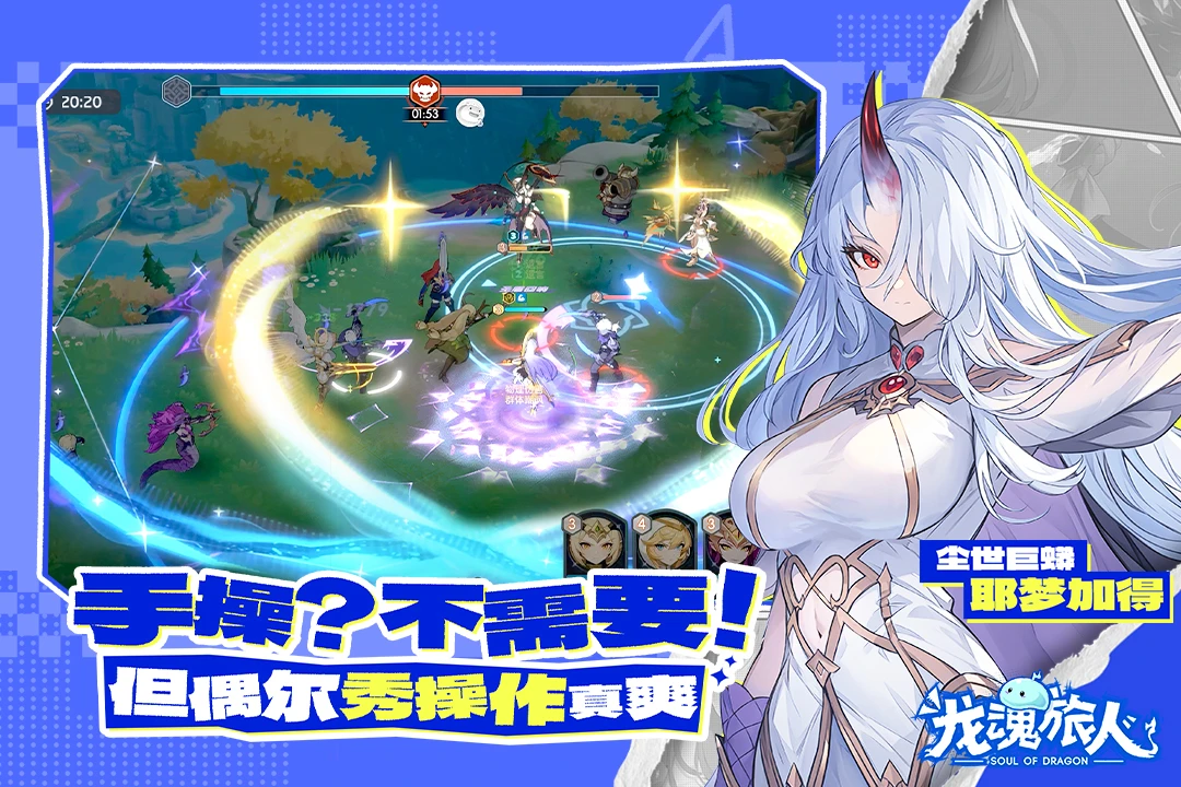 龙魂旅人0.1折版(5)