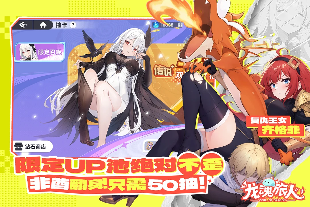 龙魂旅人0.1折版(3)