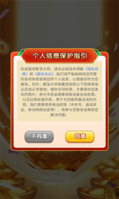 聚宝大师红包版