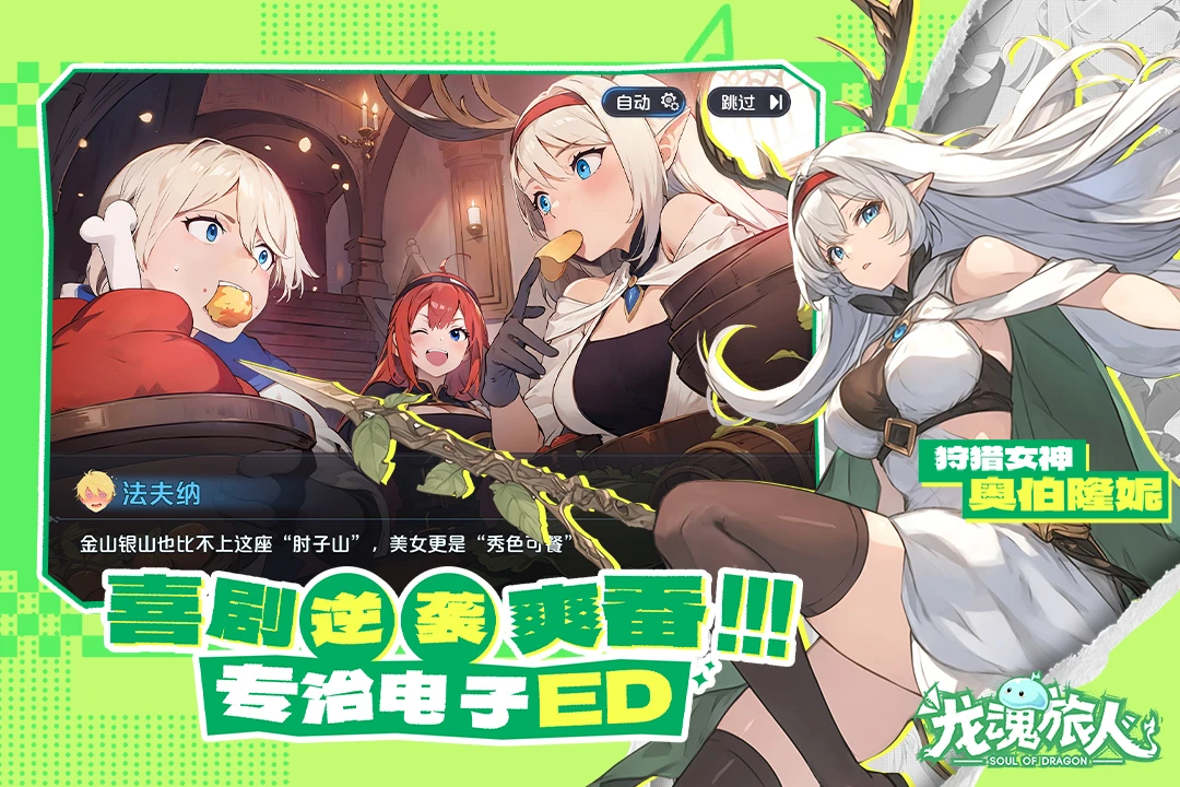 龙魂旅人0.1折版(4)