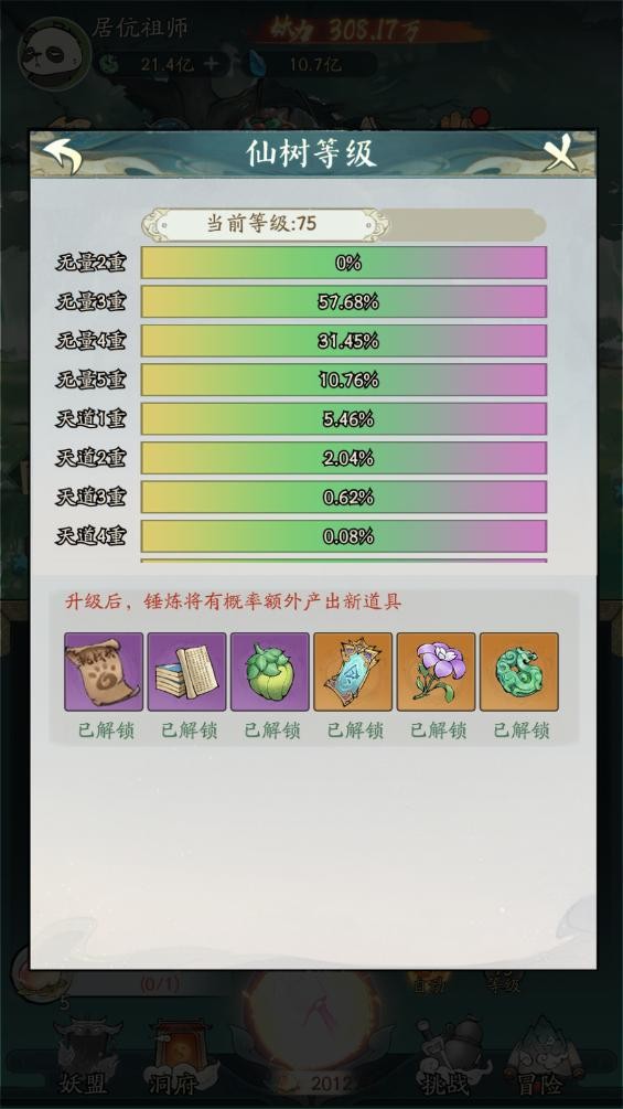 寻道大千正版图4