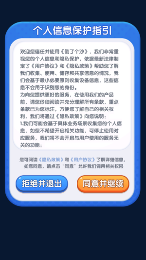 倒了个沙红包版下载