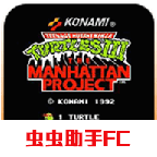 忍者神龟3无限生命版