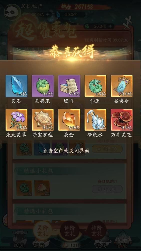 寻道大千正版图2