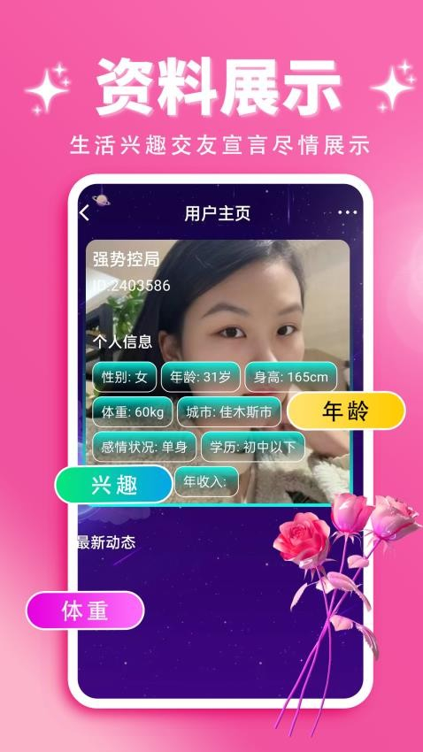 玫瑰缘交友APP官网版图1