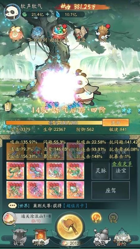 寻道大千正版图3