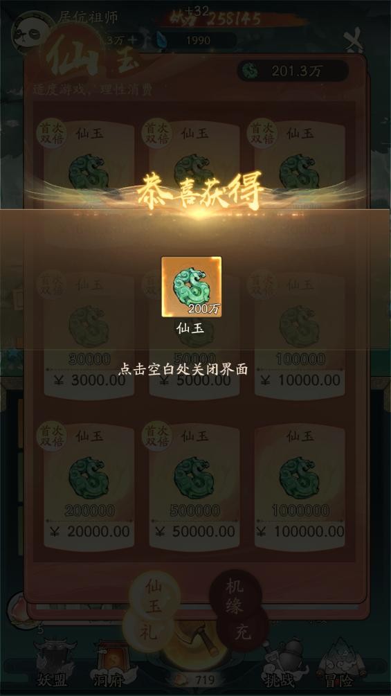 寻道大千正版图1