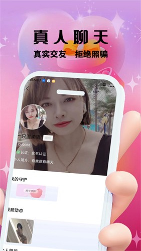 柚趣交友官方版图1