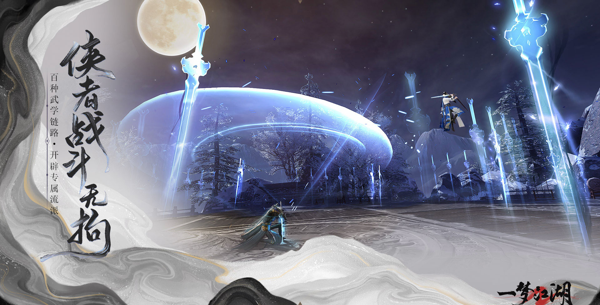 一梦江湖平行服(4)