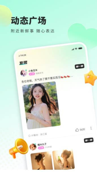 来语交友安卓版图1