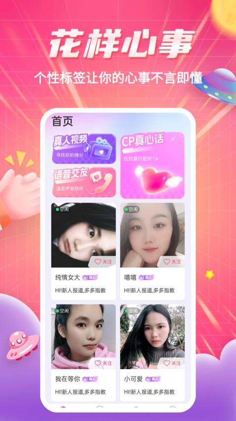 见见交友免费版图3