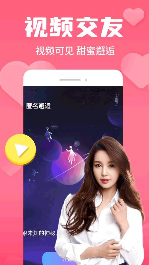 探花爱交友app老版本图1