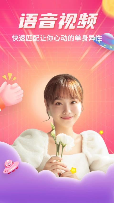 见见交友免费版图1