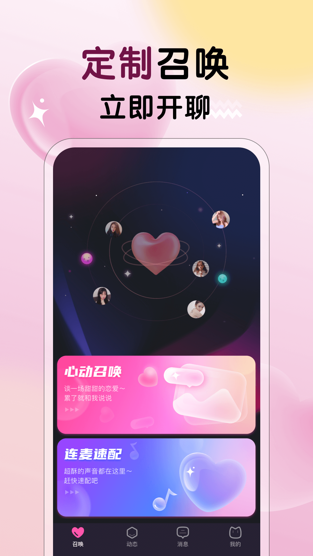 遇见心动官网版图1