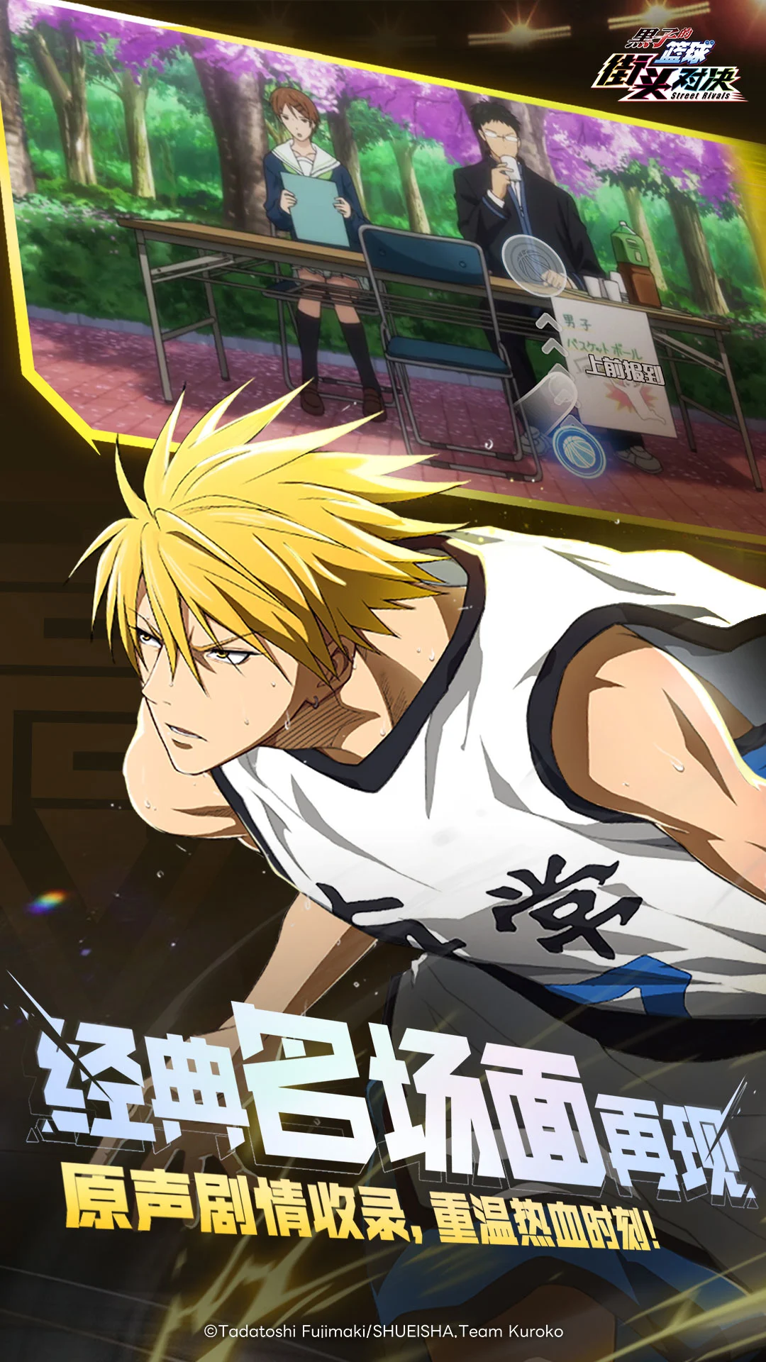 黑子的篮球街头对决台服(3)