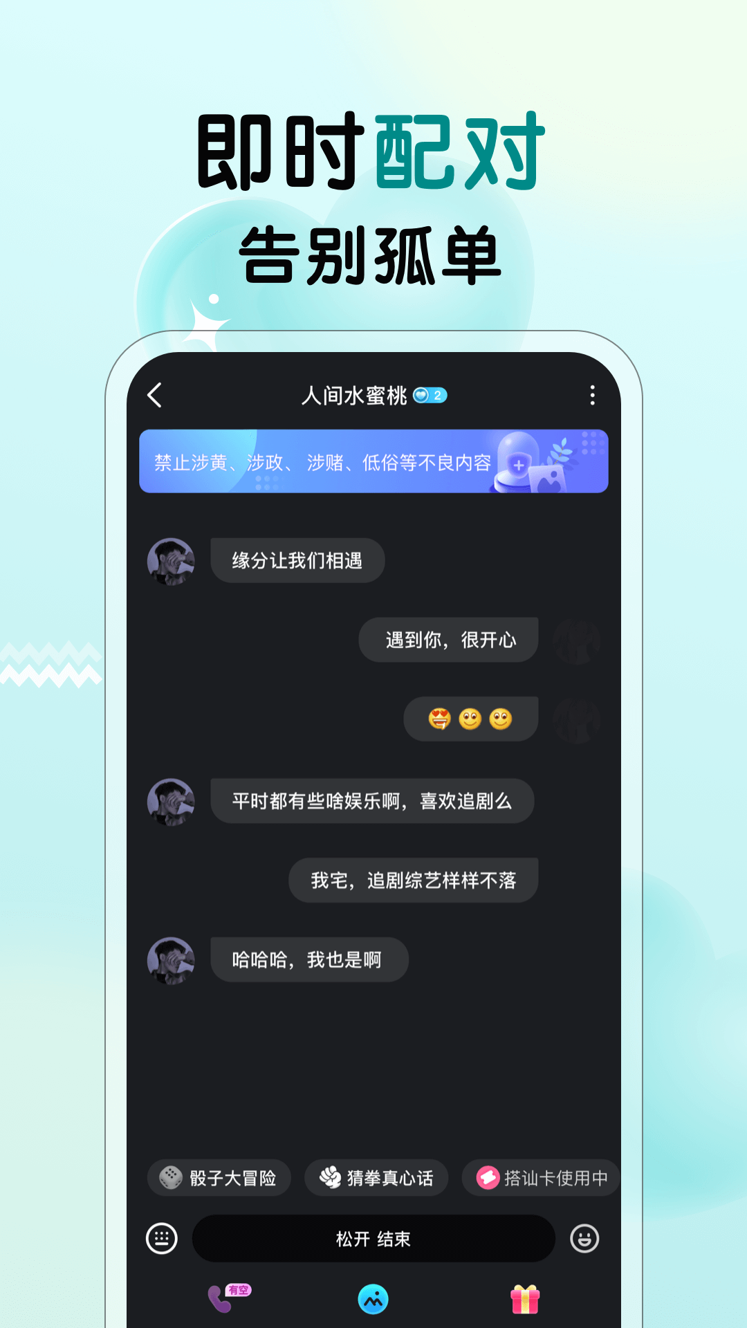 遇见心动官网版图3