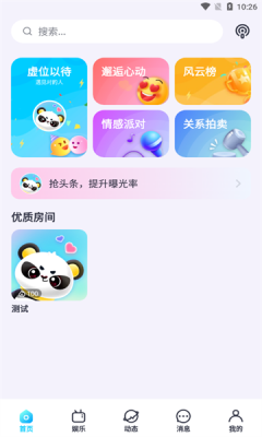 萌探语音官网版图3