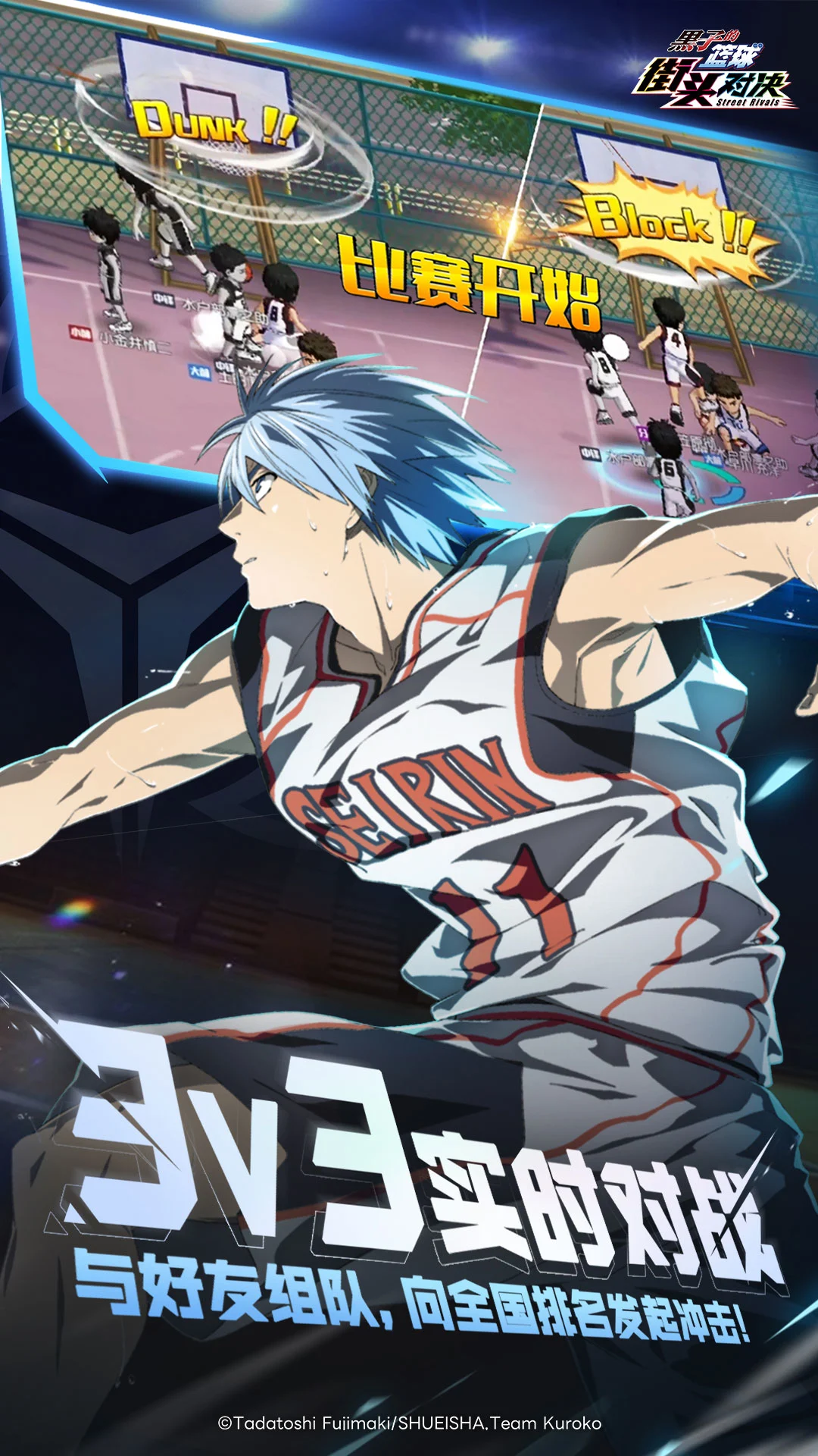 黑子的篮球街头对决台服(1)