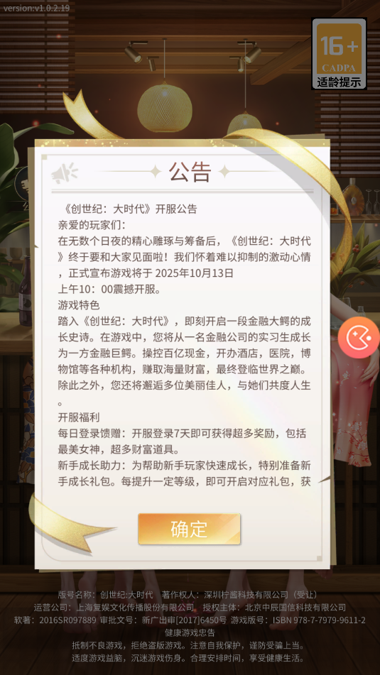 创世纪大时代图1